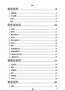 娱乐圈421页吃瓜文档,揭秘明星幕后真相与秘闻