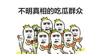 看热闹为什么叫吃瓜群众,“吃瓜群众”背后的网络文化现象解析