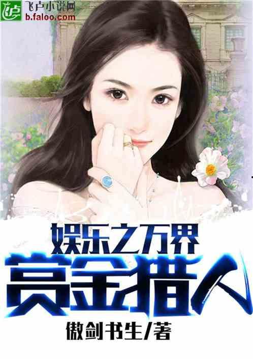 吃土吃瓜娱乐小说,穿越小说中的娱乐江湖